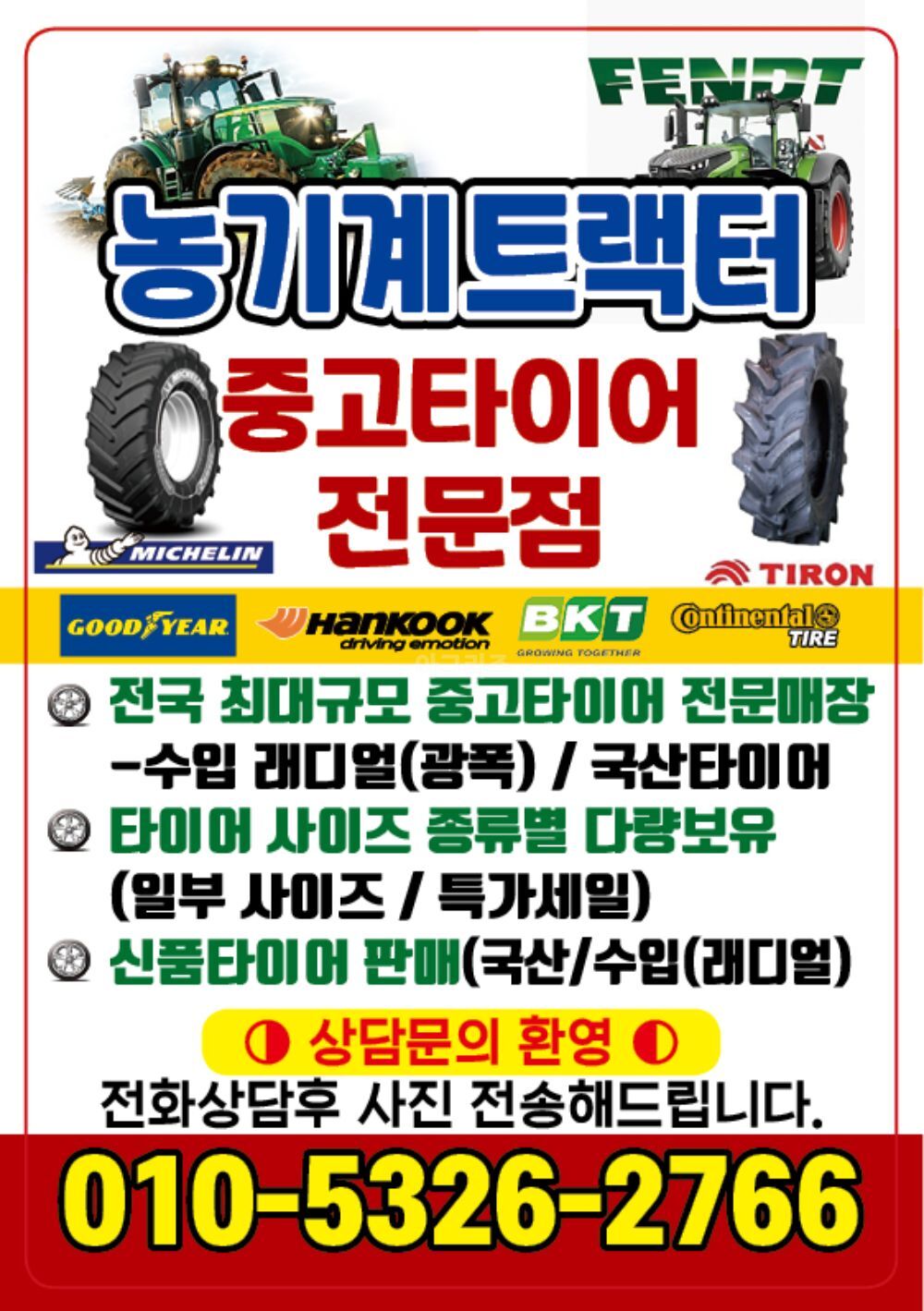   트랙터 중고타이어  중고타이어  뒤우측면