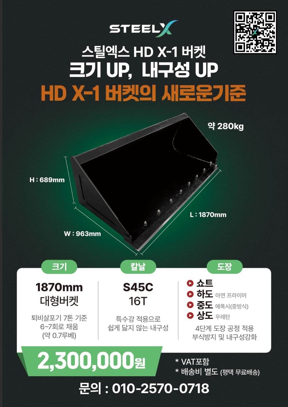 스틸엑스 스키드로더 버킷