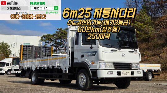 Hyundai 메가트럭5톤 6m25초장축자동사다리 