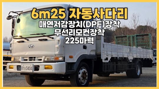 Hyundai 현대4.5톤 6m25초장축자동사다리 